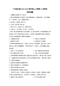 广东省三校2025-2026学年高二上学期12月联考历史试卷（学生版）