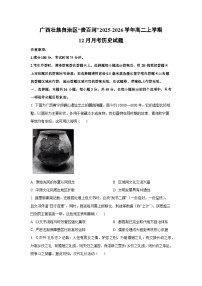 广西壮族自治区“贵百河”2025-2026学年高二上学期12月月考历史试卷（学生版）