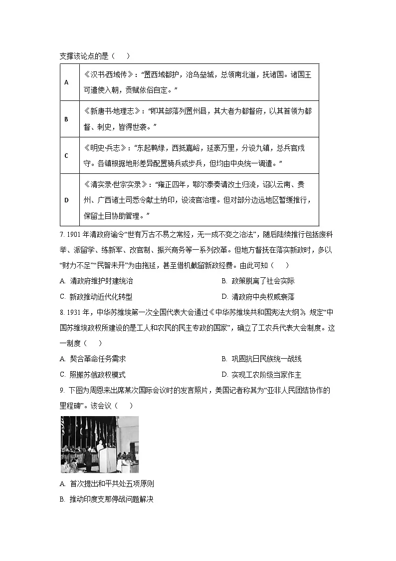 广东省六校2025-2026学年高二上学期12月联合学业质量检测历史试卷(学生版)第2页