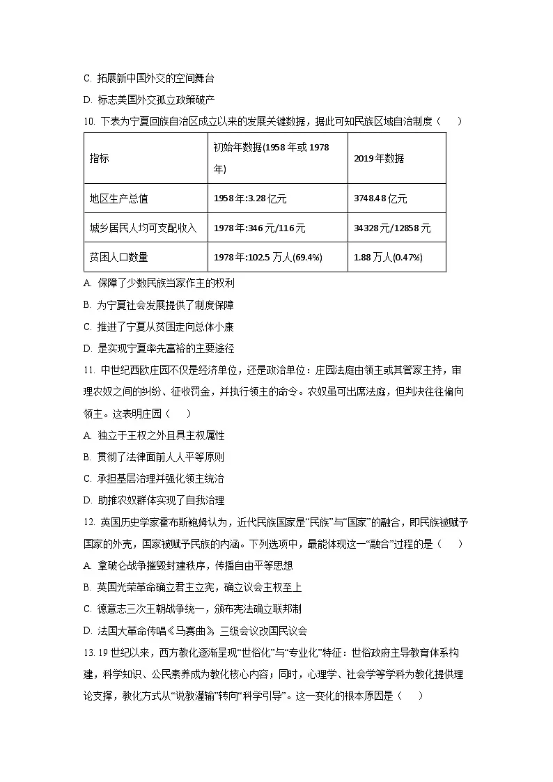 广东省六校2025-2026学年高二上学期12月联合学业质量检测历史试卷(学生版)第3页