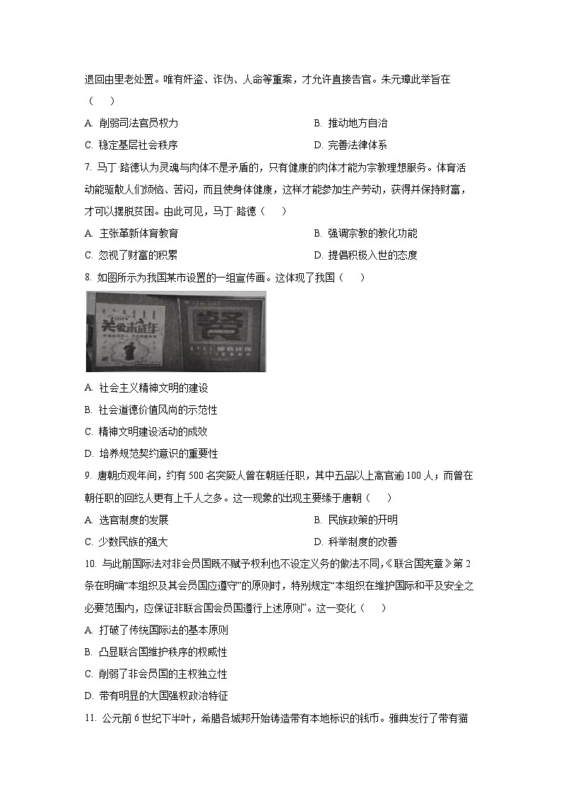 河北省邯郸市魏县第三中学等六校2025-2026学年高二上学期12月联考历史试卷(学生版)第3页