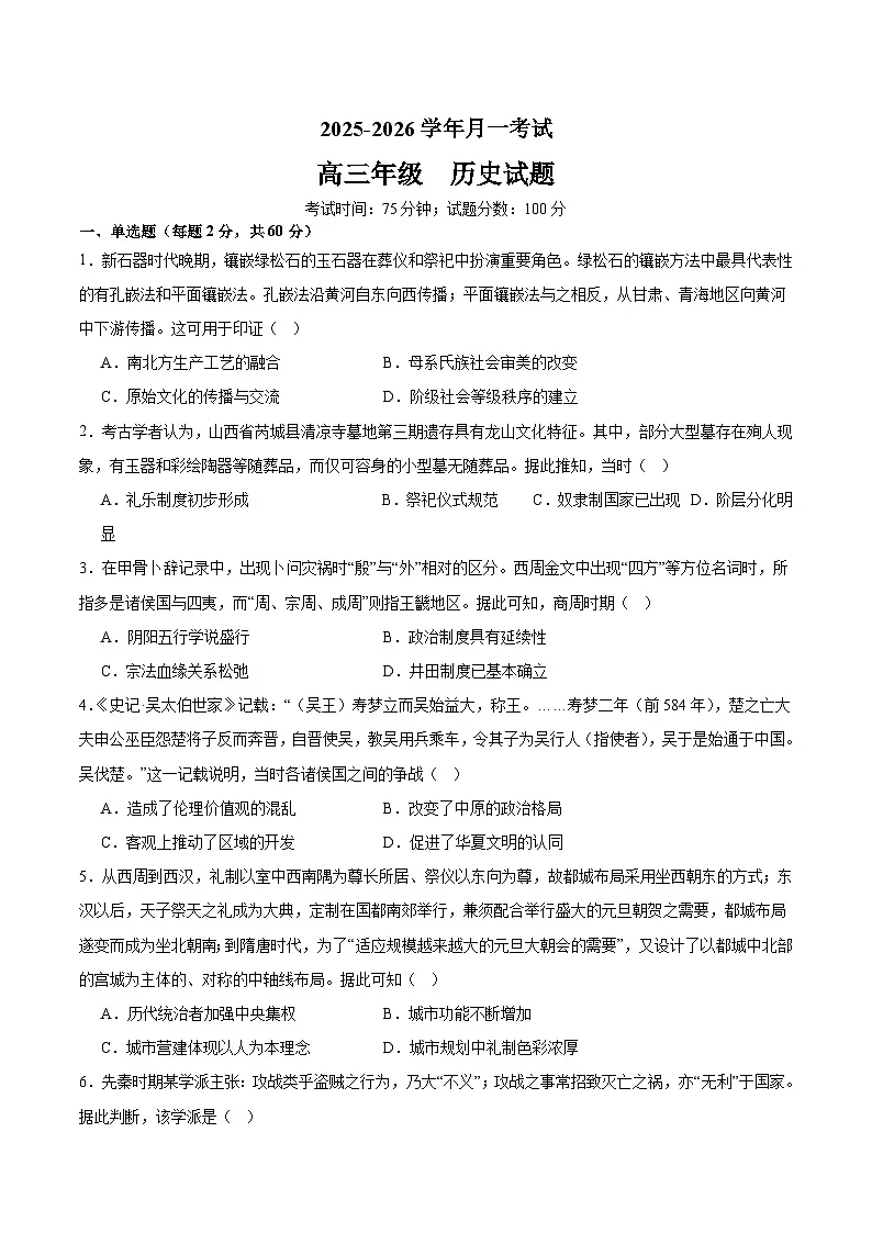 河北省沧州市重点高中2026届高三上学期7月月考 历史试卷(含答案)第1页