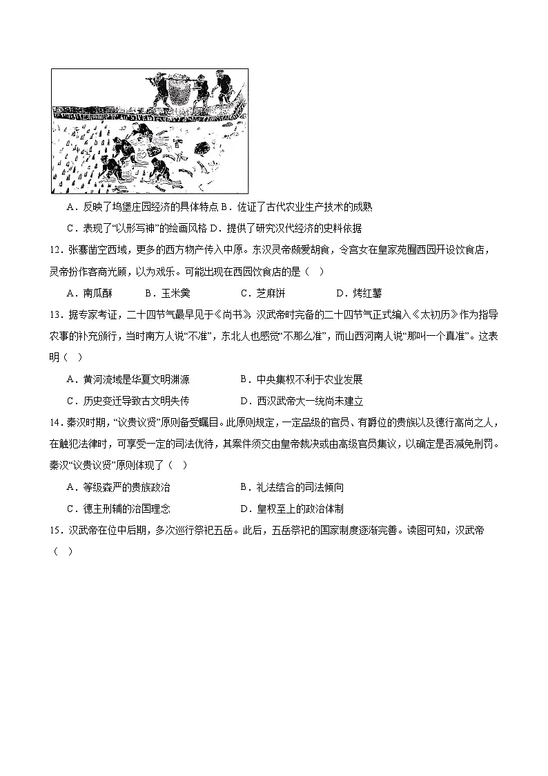 河北省沧州市重点高中2026届高三上学期7月月考 历史试卷(含答案)第3页