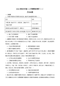 重庆市2026届高三上学期12月高考模拟调研考试（二）历史试卷（含答案）