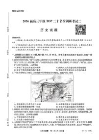 河南省2026届高三上学期高考模拟TOP二十名校调研考试二历史试题（含答案）