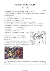 北京市第十五中学2025-2026学年高二上学期12月月考历史试卷