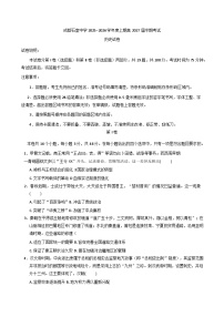 2025—2026学年度四川省成都市石室中学高二上学期期中考试历史试题（含答案）