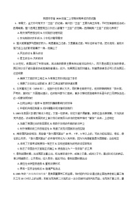 2025—2026学年度四川省成都市树德中学高二上学期期中考试历史试题（含答案）