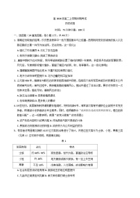 2025—2026学年度四川省达州外国语学校高二上学期期中考试历史试题（含答案）