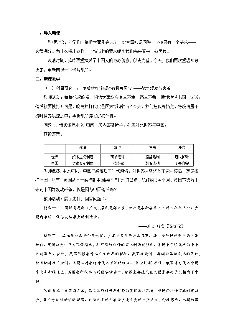 5.15 两次鸦片战争 教学设计 2025--2026学年《历史》高中·必修 中外历史纲要(上)(统编版)第2页