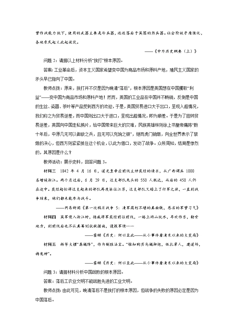 5.15 两次鸦片战争 教学设计 2025--2026学年《历史》高中·必修 中外历史纲要(上)(统编版)第3页