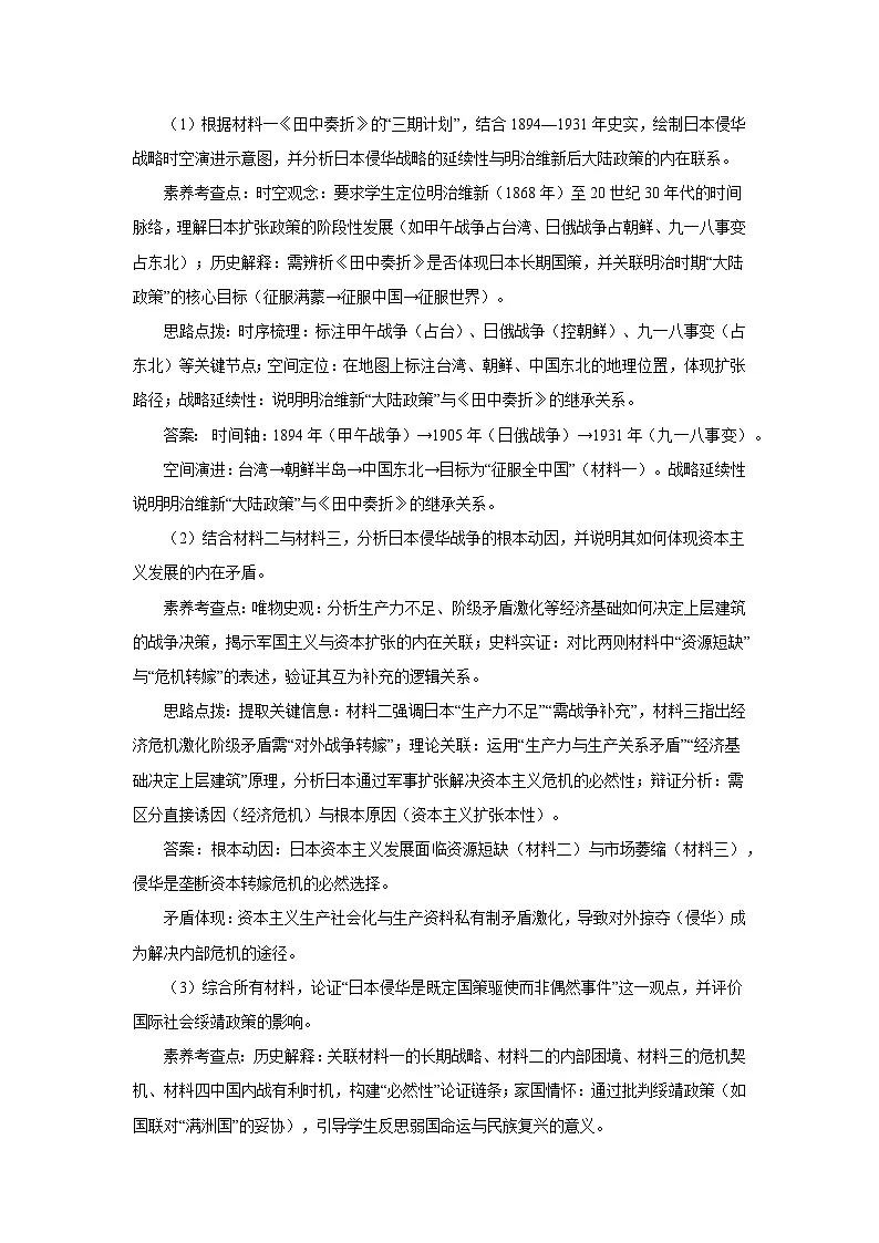 8.22 从局部抗战到全国抗战~ 教案含练习含答案 2025--2026学年《历史》高中·必修 中外历史纲要(上)(统编版)第2页
