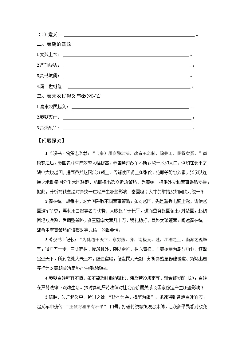 1.3 秦统一多民族封建国家的建立 学案 2025--2026学年《历史》高中·必修 中外历史纲要(上)(统编版)第2页