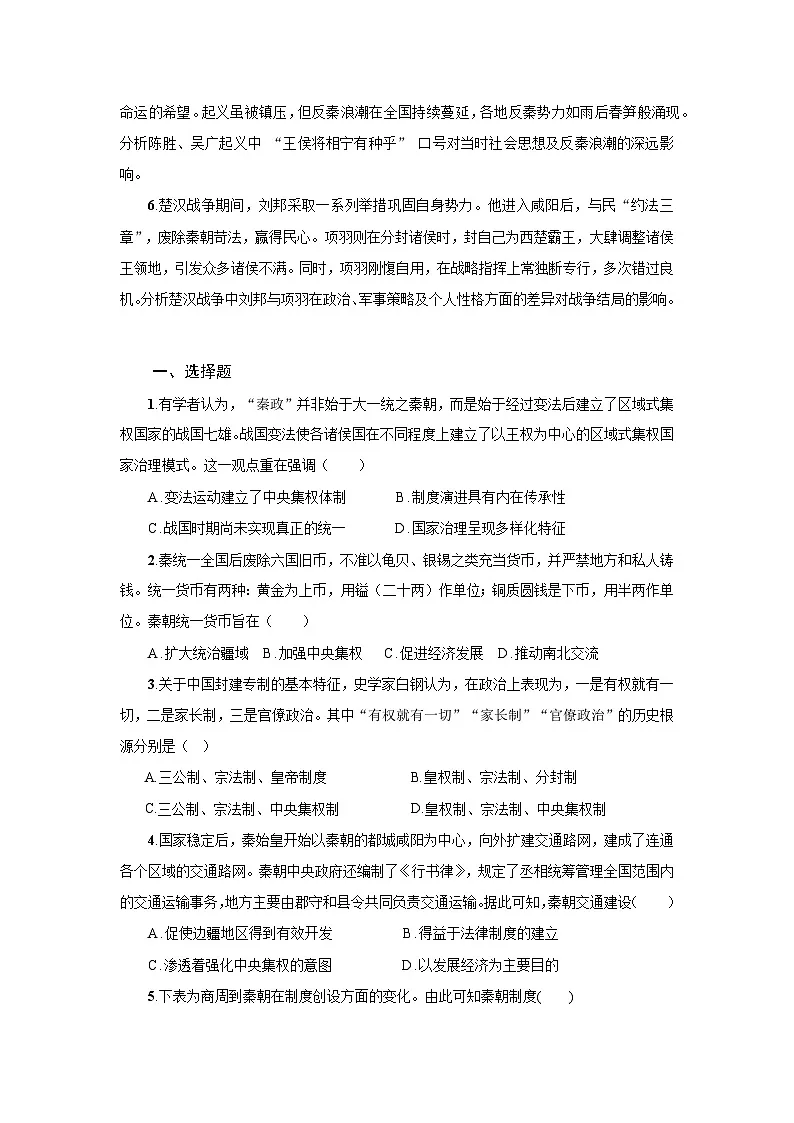 1.3 秦统一多民族封建国家的建立 学案 2025--2026学年《历史》高中·必修 中外历史纲要(上)(统编版)第3页