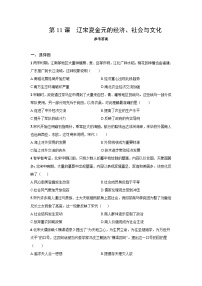 人教统编版(必修)中外历史纲要(上)辽宋夏金元的经济与社会达标测试