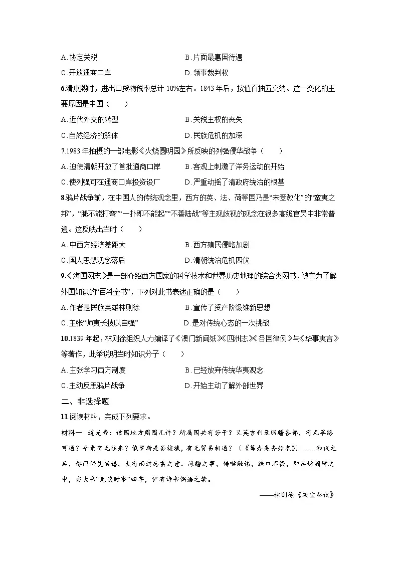 5.15 两次鸦片战争 课后练习 2025--2026学年《历史》高中·必修 中外历史纲要(上)(统编版)第2页
