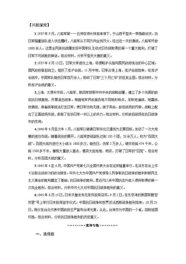 8.23 全民族浴血奋战与抗日战争的胜利 学案 2025--2026学年《历史》高中·必修 中外历史纲要(上)(统编版)第3页