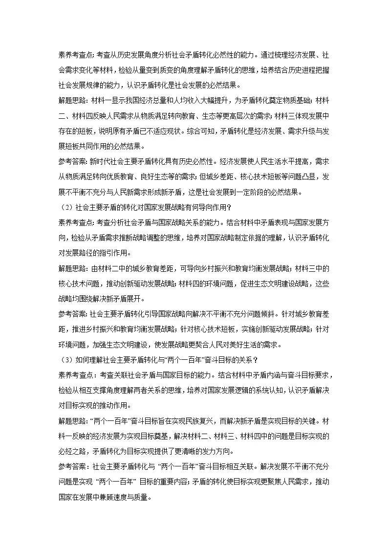 11.29 中国特色社会主义进入新时代 教案 -2025--2026学年高中《中外历史纲要(上)》(统编版)第2页