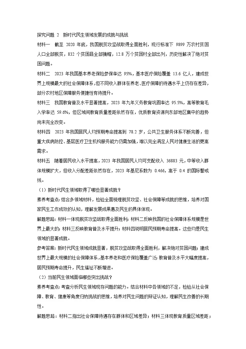 11.29 中国特色社会主义进入新时代 教案 -2025--2026学年高中《中外历史纲要(上)》(统编版)第3页