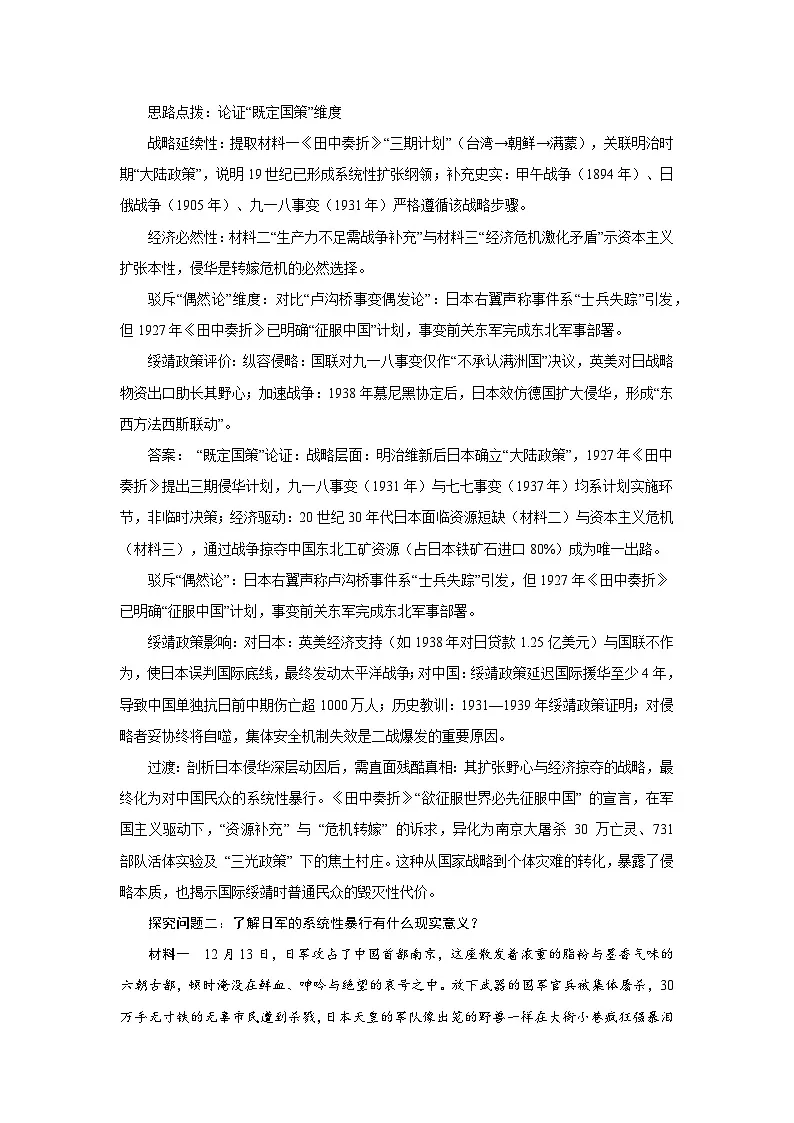 8.22 从局部抗战到全国抗战~ 教案 2025--2026学年《历史》高中·必修 中外历史纲要(上)(统编版)第3页