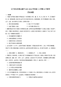 辽宁省辽西重点高中2026届高三上学期12月联考 历史试卷（含答案）