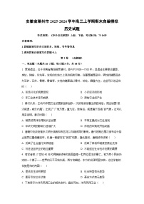 安徽省滁州市2025-2026学年高三上学期期末自编模拟历史试卷（学生版）