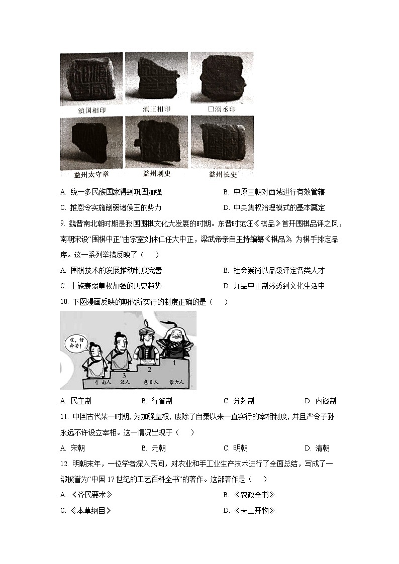 甘肃省陇南市文县2025-2026学年高三上学期12月月考历史试卷(学生版)第3页