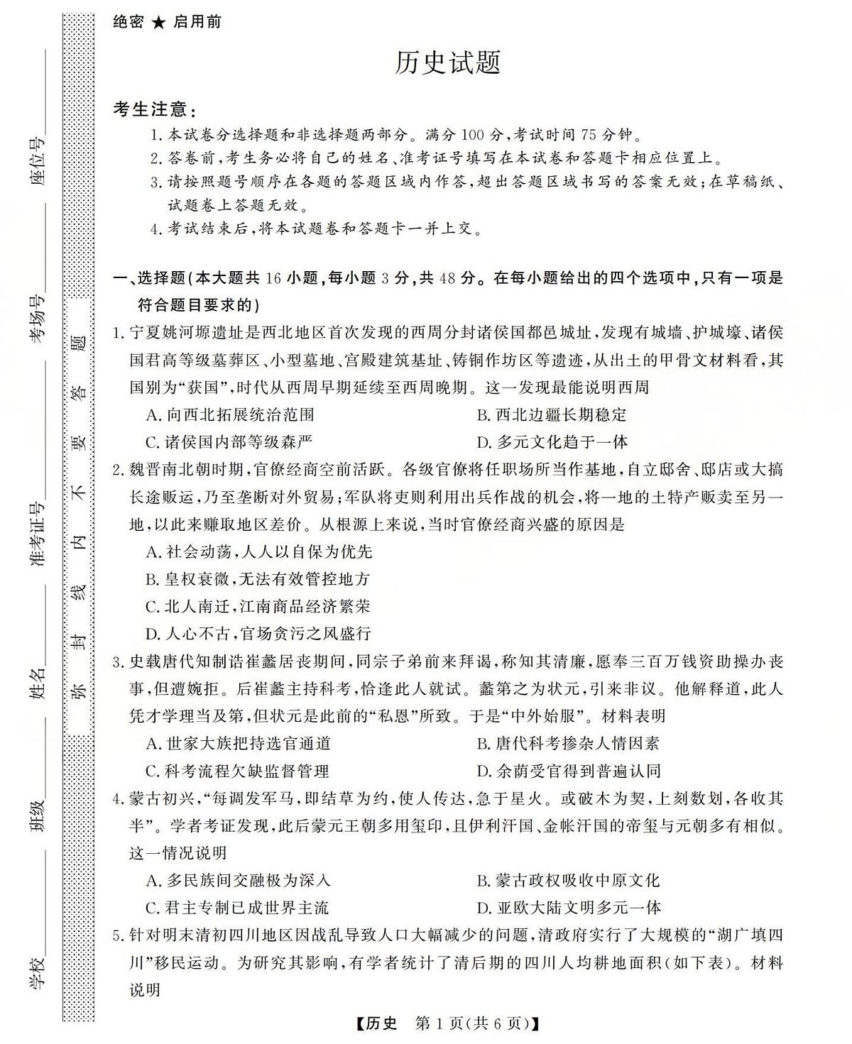 高三历史试题第1页