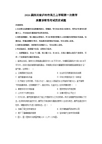 2026届四川省泸州市高三上学期第一次教学质量诊断性考试历史试卷（学生版）