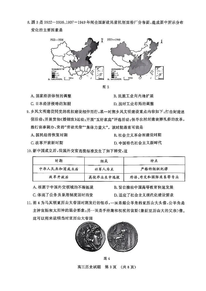 山东名校考试联盟2025年12月高三年级阶段性检测历史第3页