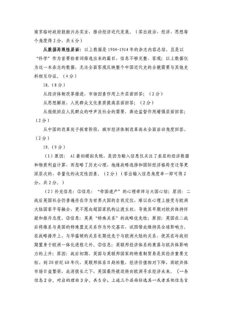 山东名校考试联盟2025年12月高三年级阶段性检测历史答案第2页