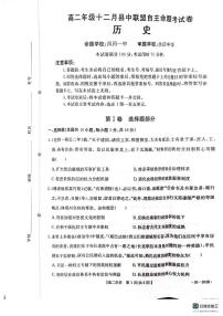 贵州省遵义市部分学校2025-2026学年高二上学期12月月考历史试题