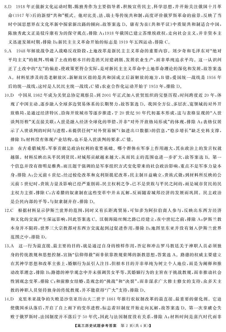 T8(湖南卷)-2026届高三12月检测训练历史答案第2页