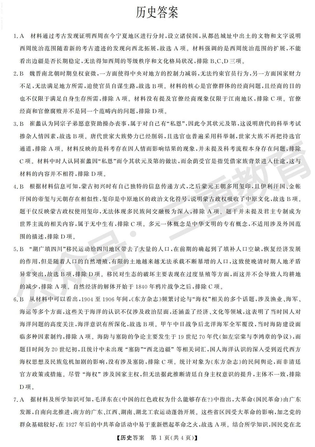 高三历史答案第1页