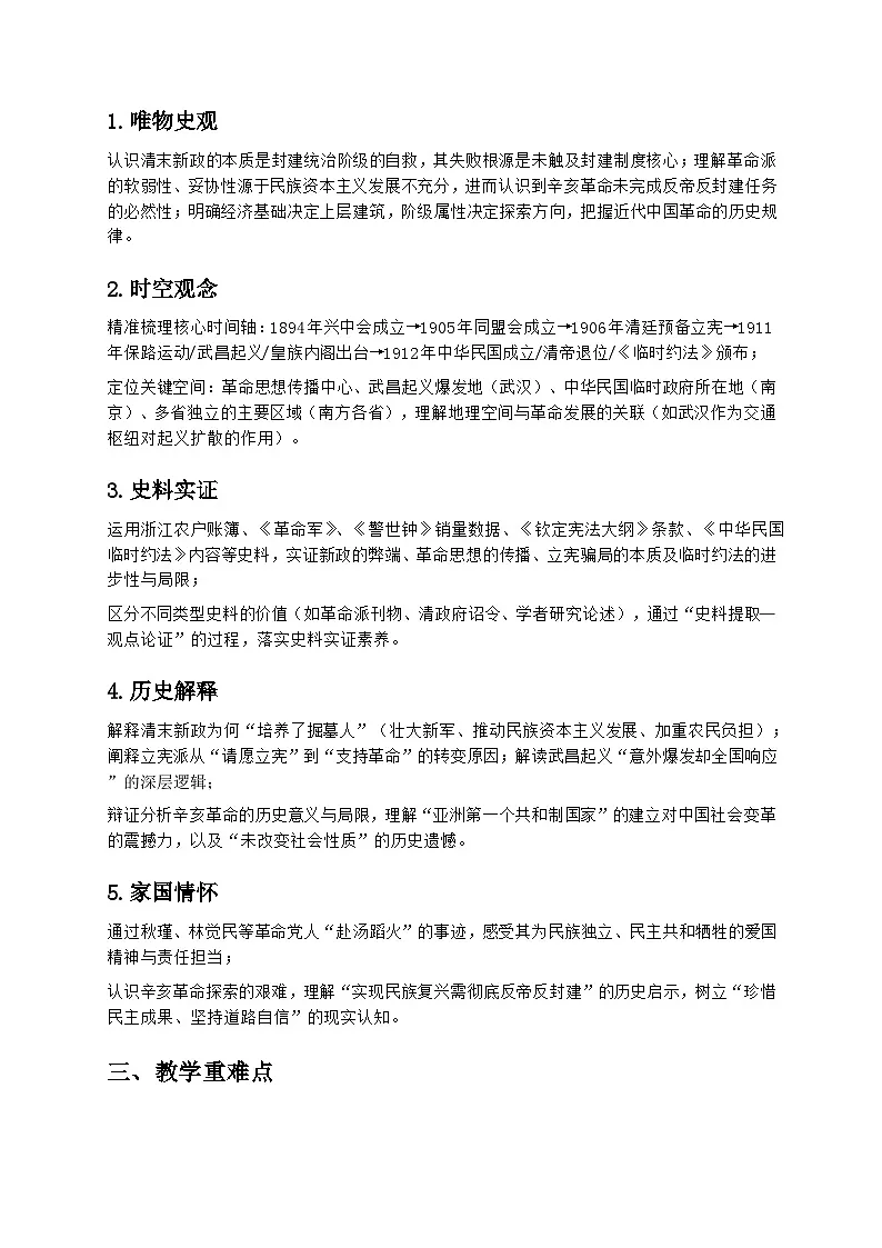 第18课《辛亥革命》教案第2页