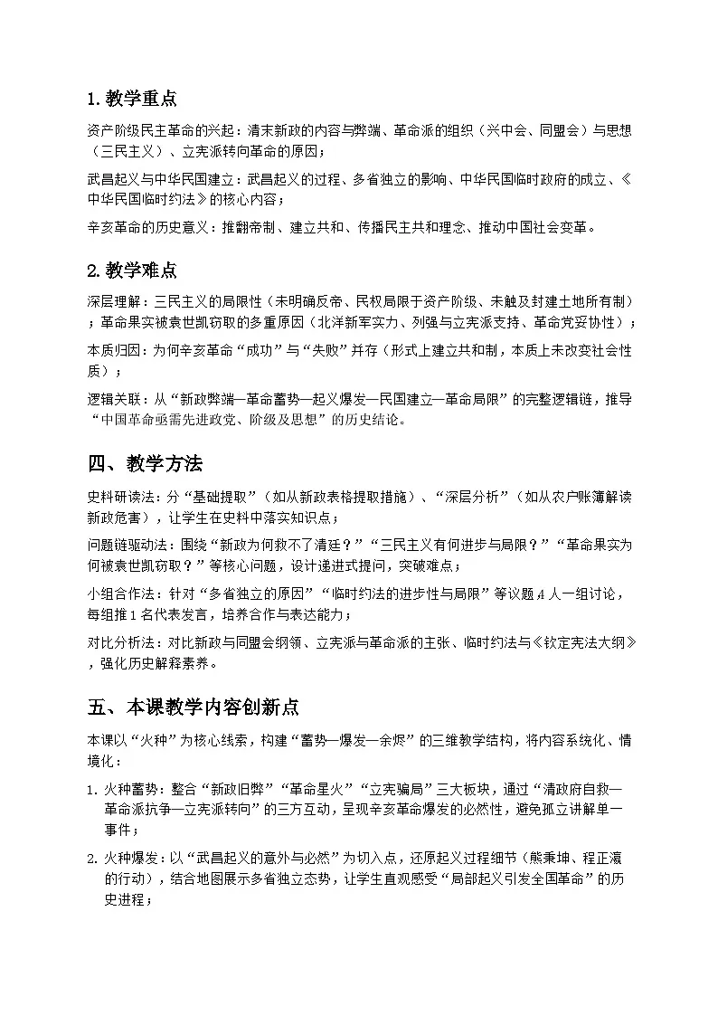 第18课《辛亥革命》教案第3页