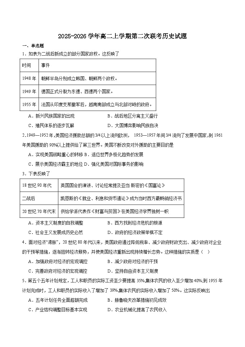 福建省泉州市晋江侨声中学、南安侨光中学两校2025-2026学年高二上学期12月联考二历史试卷(Word版附答案)第1页