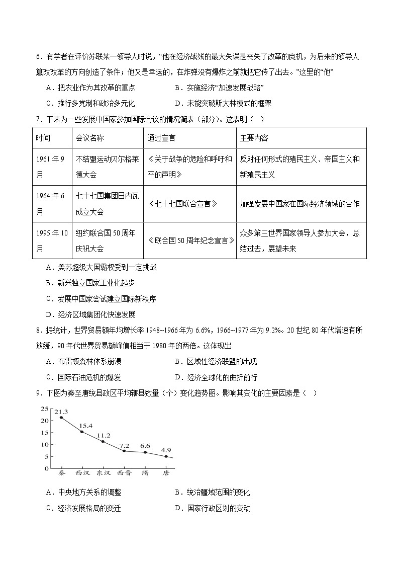福建省泉州市晋江侨声中学、南安侨光中学两校2025-2026学年高二上学期12月联考二历史试卷(Word版附答案)第2页