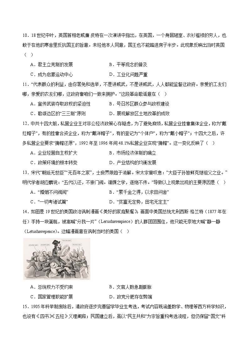 福建省泉州市晋江侨声中学、南安侨光中学两校2025-2026学年高二上学期12月联考二历史试卷(Word版附答案)第3页