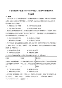 广东省领航高中联盟2026届高三上学期12月模拟考试历史试卷（Word版附答案）