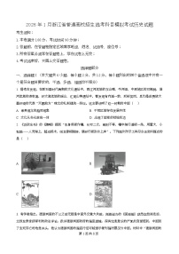 浙江省七校联盟2026届高三上学期选考科目模拟考试历史试卷（Word版附解析）