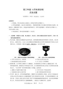 2026届T8联考（八省联考）河北地区高三上学期12月历史试卷及答案