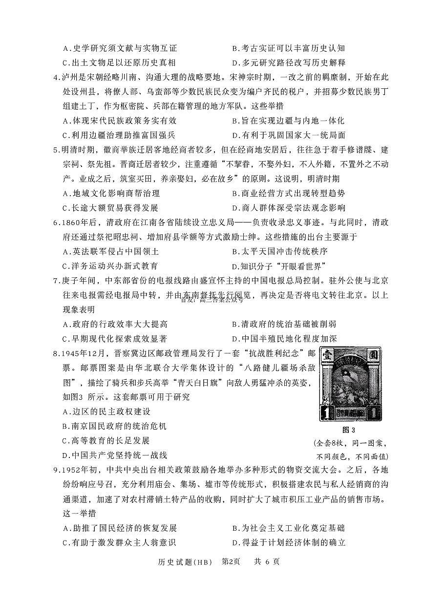 2026届T8联考(八省联考)河北地区高三上学期12月历史试卷及答案第2页
