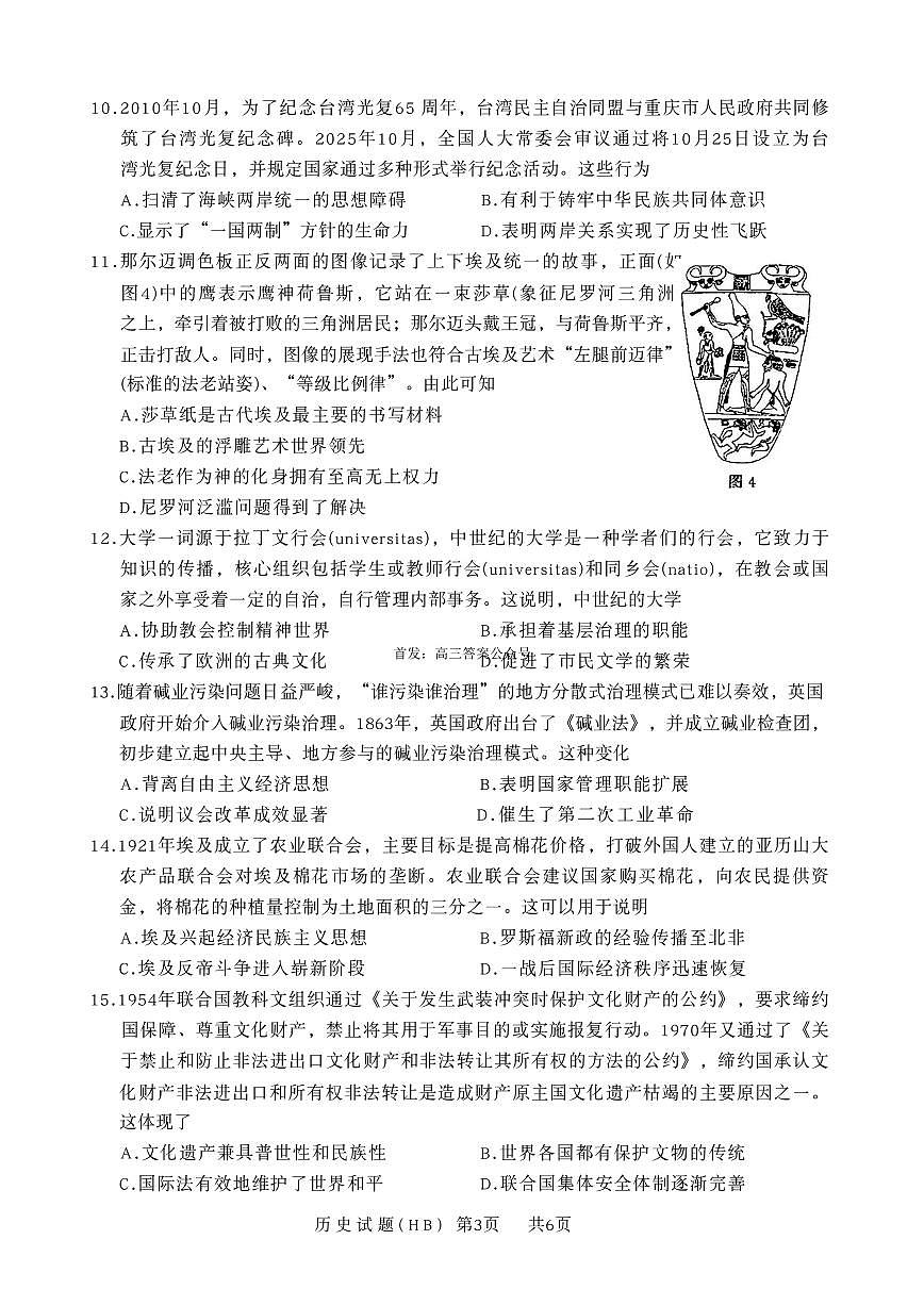 2026届T8联考(八省联考)河北地区高三上学期12月历史试卷及答案第3页