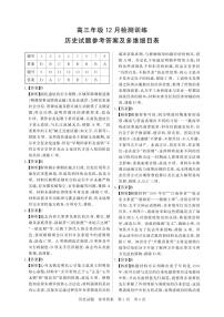 2026届T8联考（八省联考）湖北地区高三上学期12月历史试卷及答案