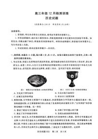 2026届T8联考（八省联考）山西地区高三上学期12月历史试卷及答案