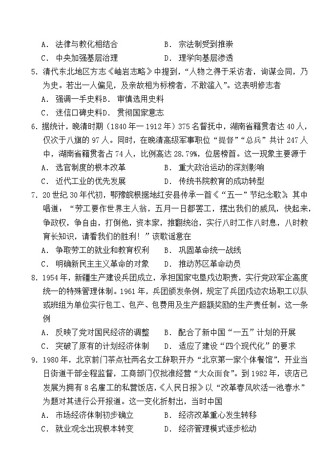 陕西省西安中学2025-2026学年高三上学期质量检测历史试卷(三)第2页
