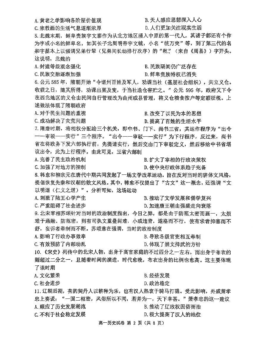 辽宁省大连市2024-2025学年第一学期高一历史期末试卷(含答案)第2页