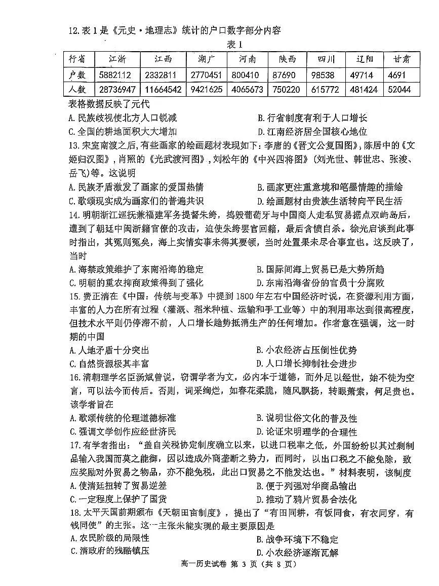 辽宁省大连市2024-2025学年第一学期高一历史期末试卷(含答案)第3页