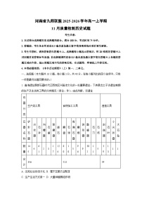 河南省九师联盟2025-2026学年高一上学期11月质量检测历史试卷（学生版）